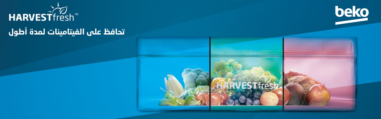 تكنولوجيا HARVESTfresh تحافظ على الفيتامينات لمدة أطول