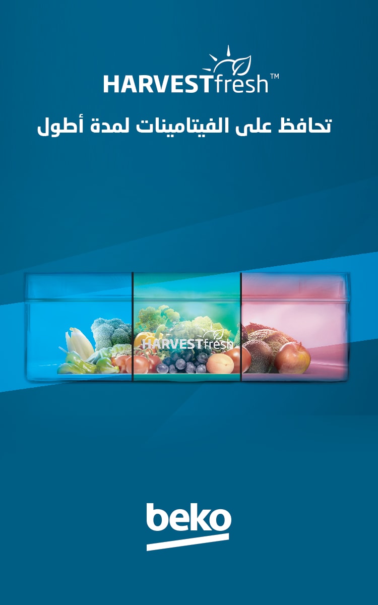 تكنولوجيا HARVESTfresh تحافظ على الفيتامينات لمدة أطول