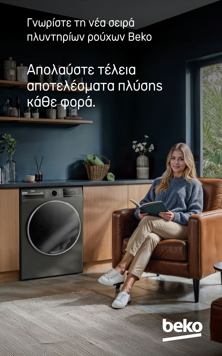 Γνωρίστε τη νέα σειρά πλυντηρίων ρούχων Beko