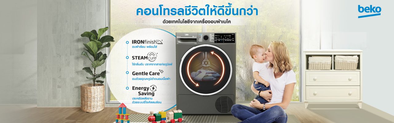 เครื่องอบผ้า