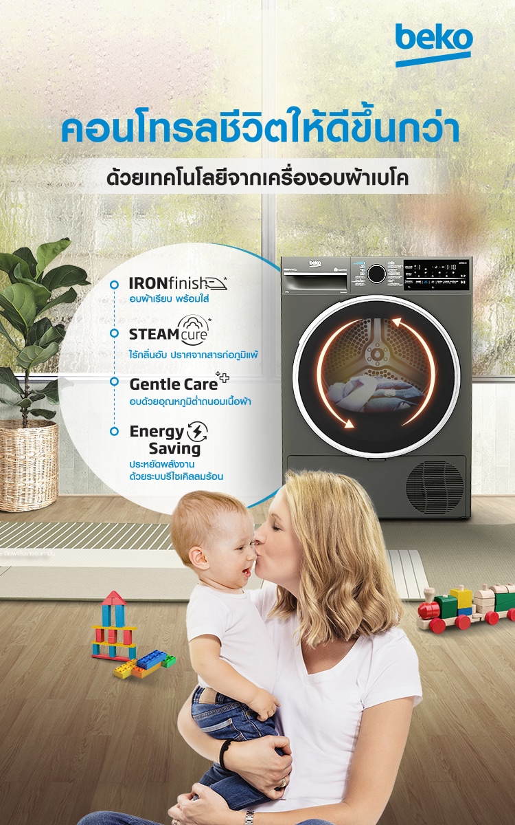 เครื่องอบผ้า