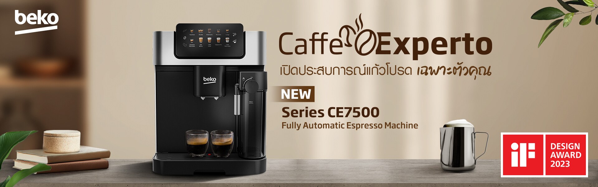 เบโค CaffeExperto เปิดประสบการณ์แก้วโปรด เฉพาะตัวคุณ