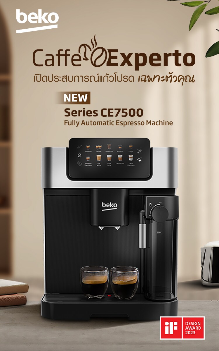 เบโค CaffeExperto เปิดประสบการณ์แก้วโปรด เฉพาะตัวคุณ