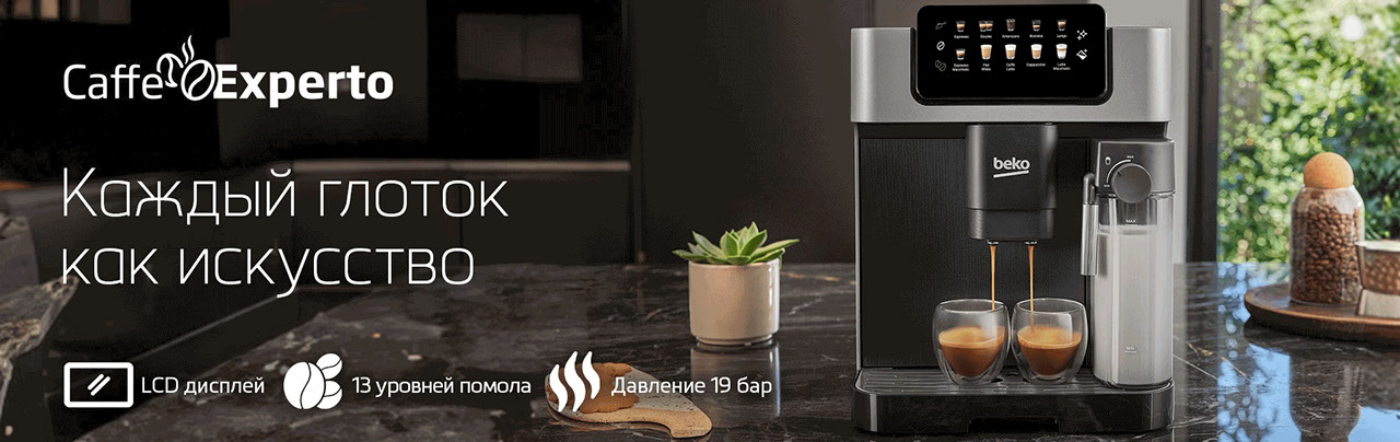 Beko-2023-SDA-Caffe-Experto-Series-CE7500_1900_600_rus