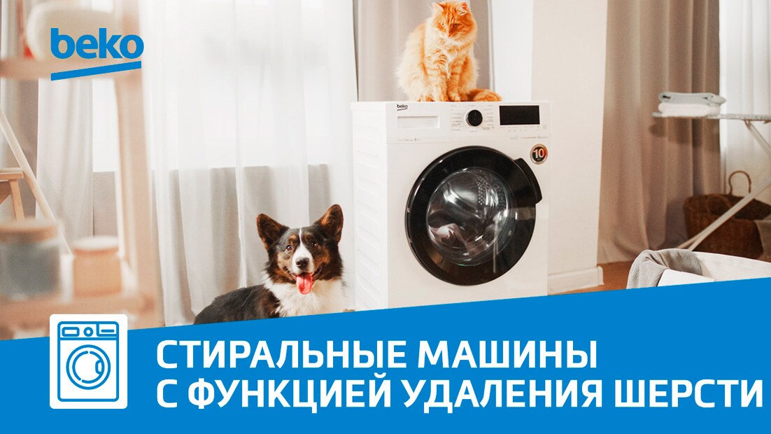Технология Pet Hair Removal
