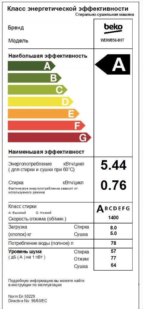 Стирально-сушильная машина, 60 см, 8 кг/5 кг, 1400 об | WDW8564HT | BEKO