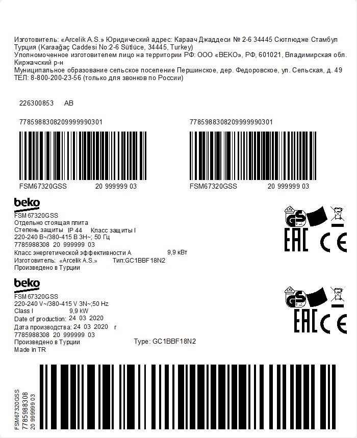 Отдельностоящая плита Beko FSM67320GSS - где купить, обзор и ...