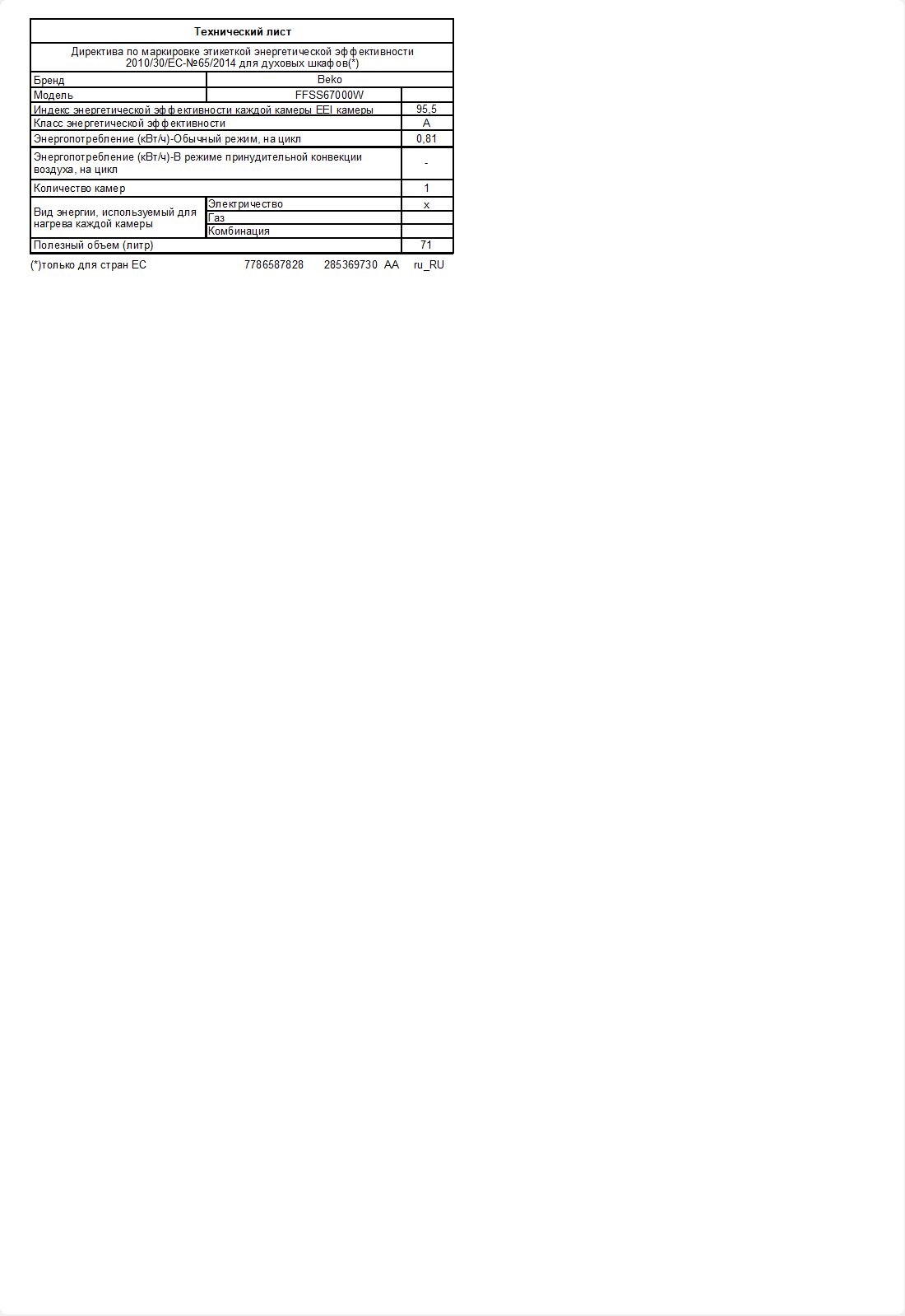 Отдельностоящая плита Beko FFSS67000W - где купить, обзор и ...