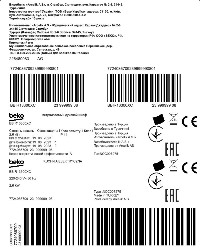 BBIR13300XC | Vgradna pečica (60 cm, 72 L) | BEKO
